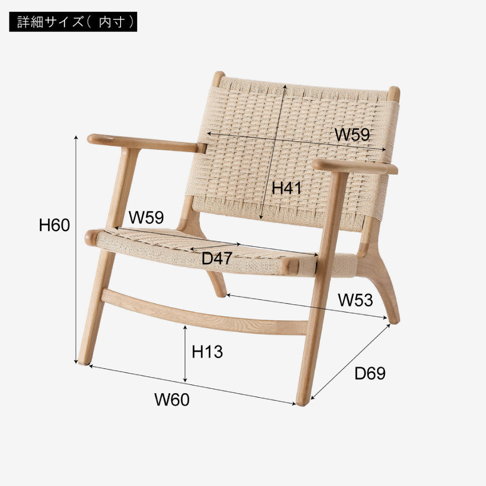 ペーパーコード ラウンジチェア