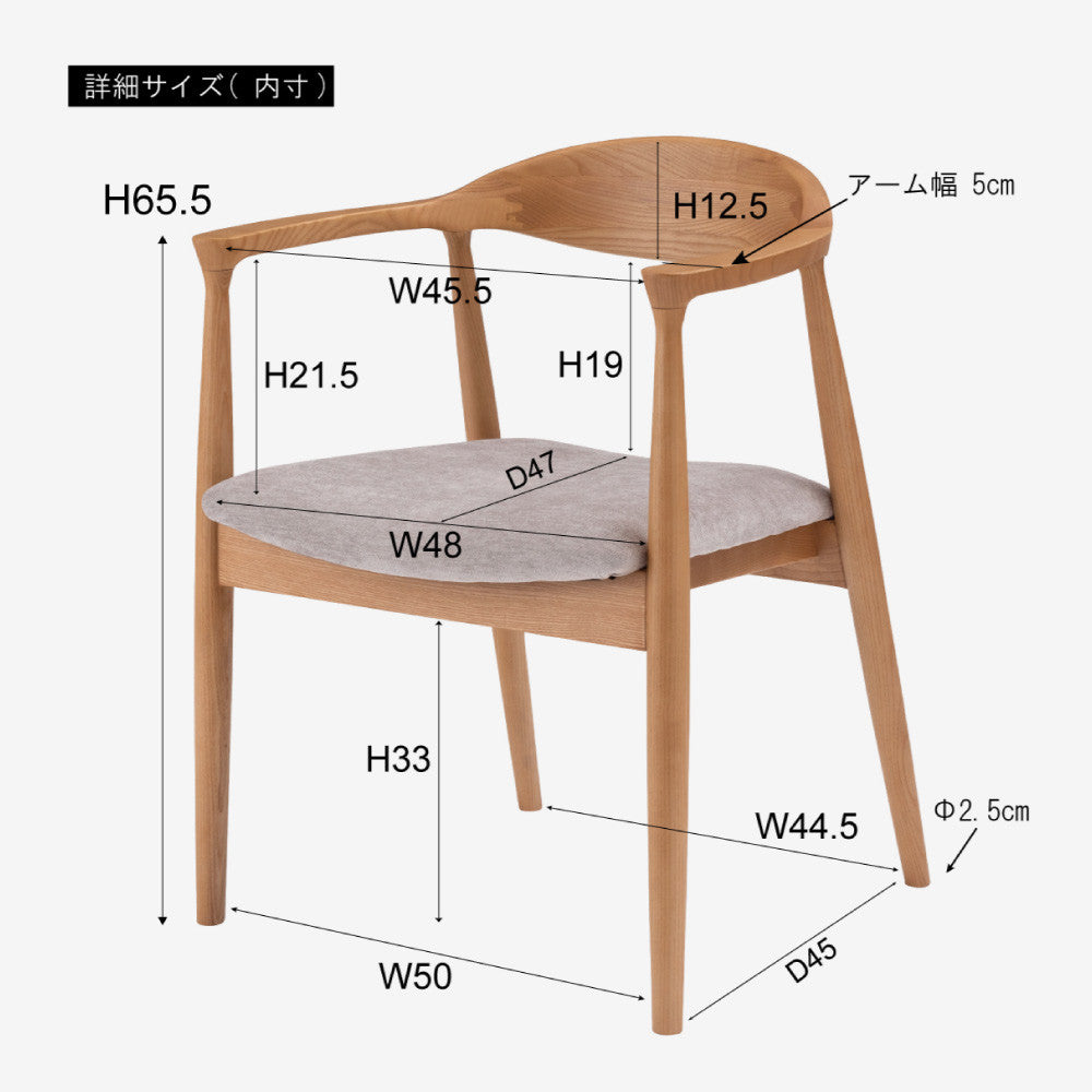 肘掛け付き北欧ダイニングチェア