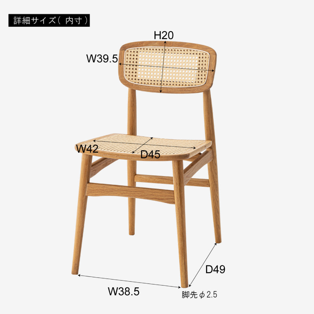 かごめ編ダイニングチェア カミール