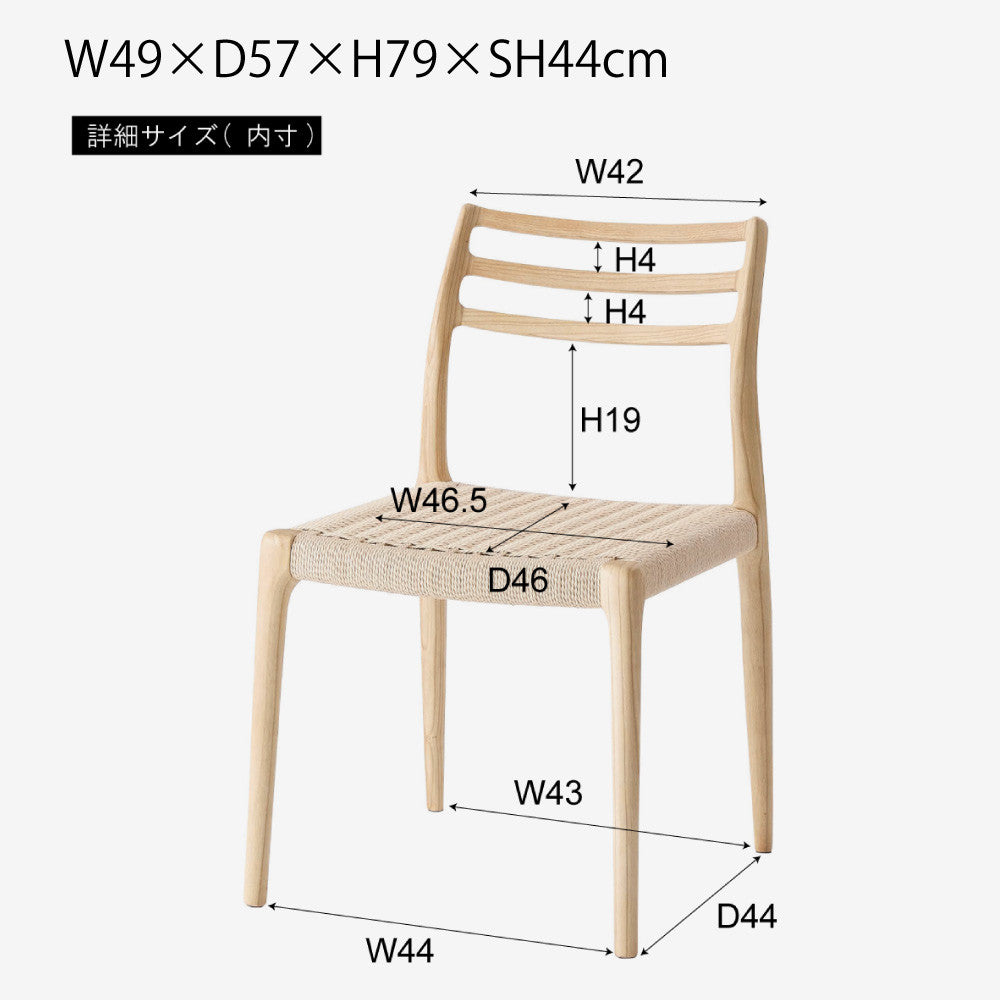 ペーパーコードダイニングチェア