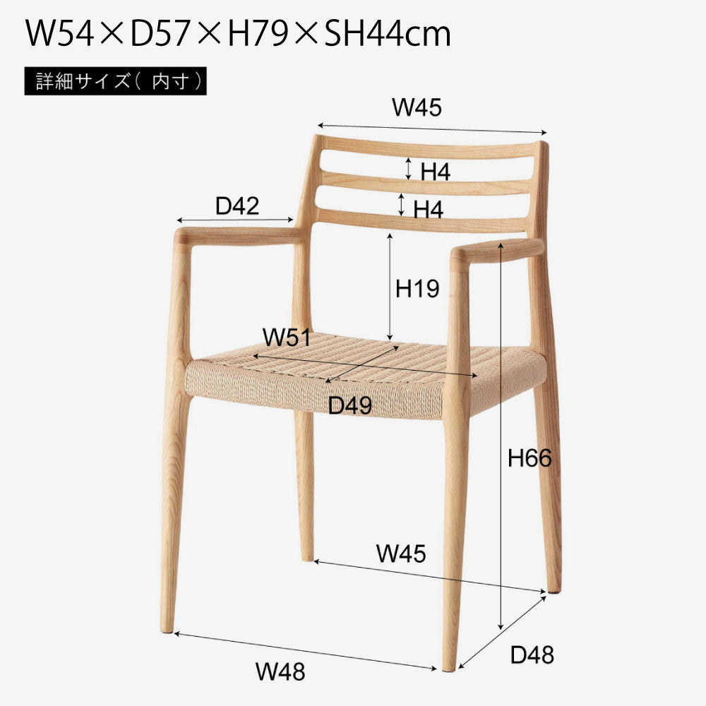 ペーパーコードダイニングチェア