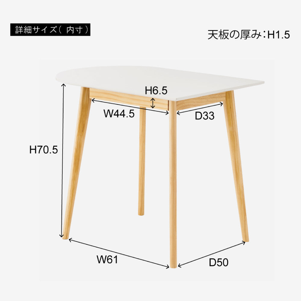 壁付け半円テーブル