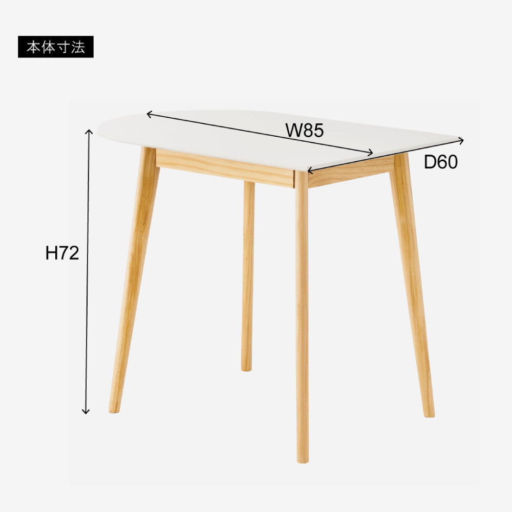 壁付け半円テーブル