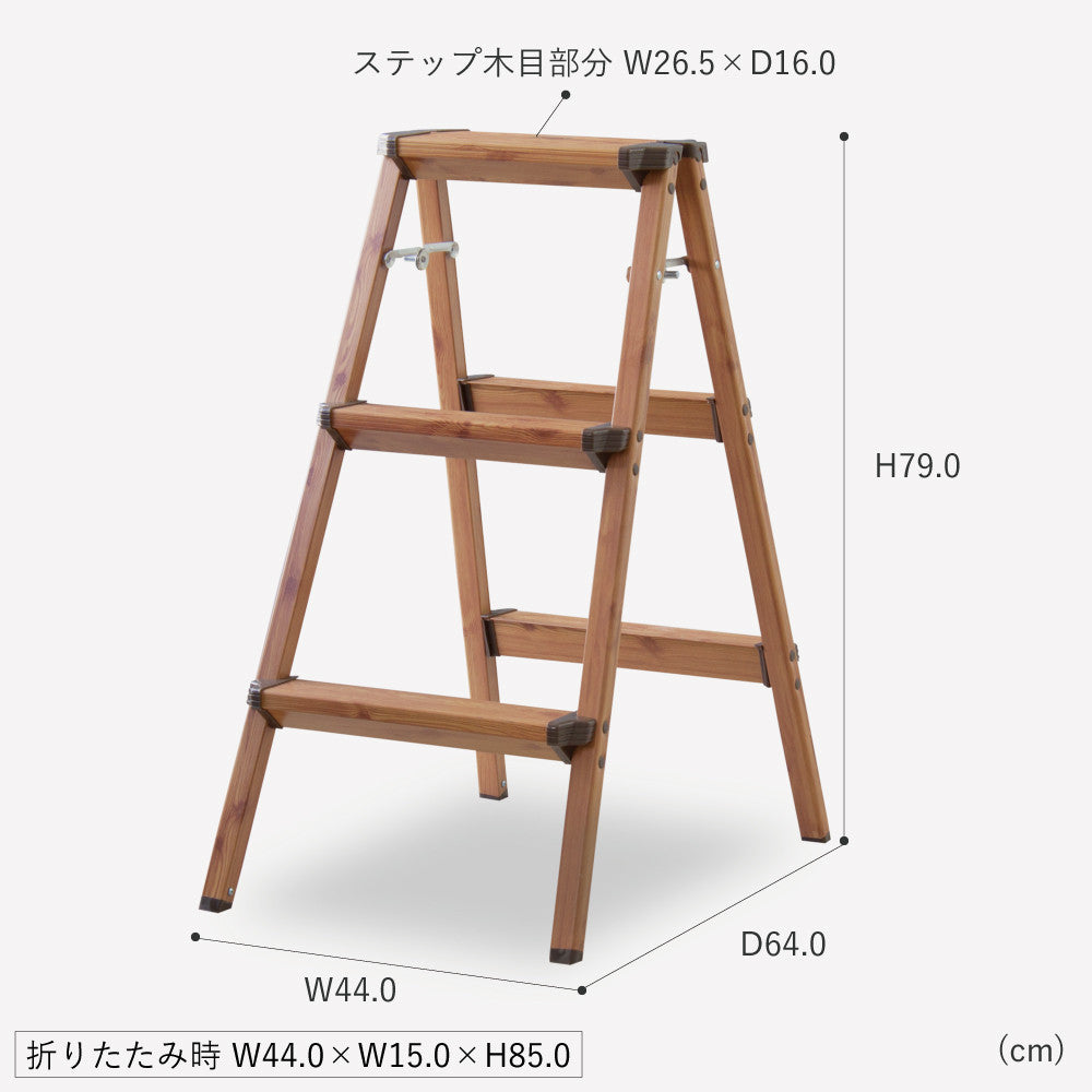 ステップスツール３段